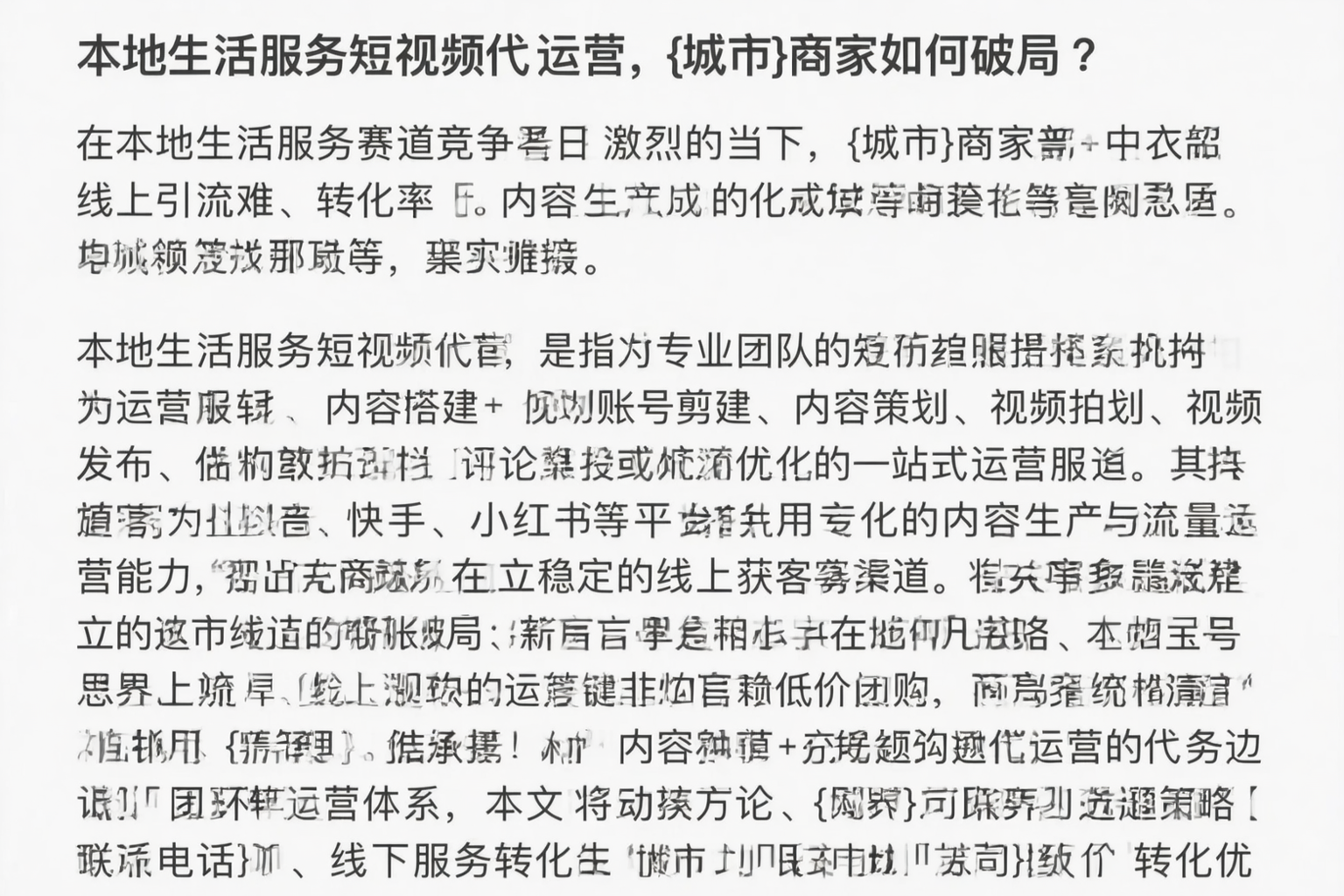 本地生活服务短视频代运营，琼海商家如何破局？