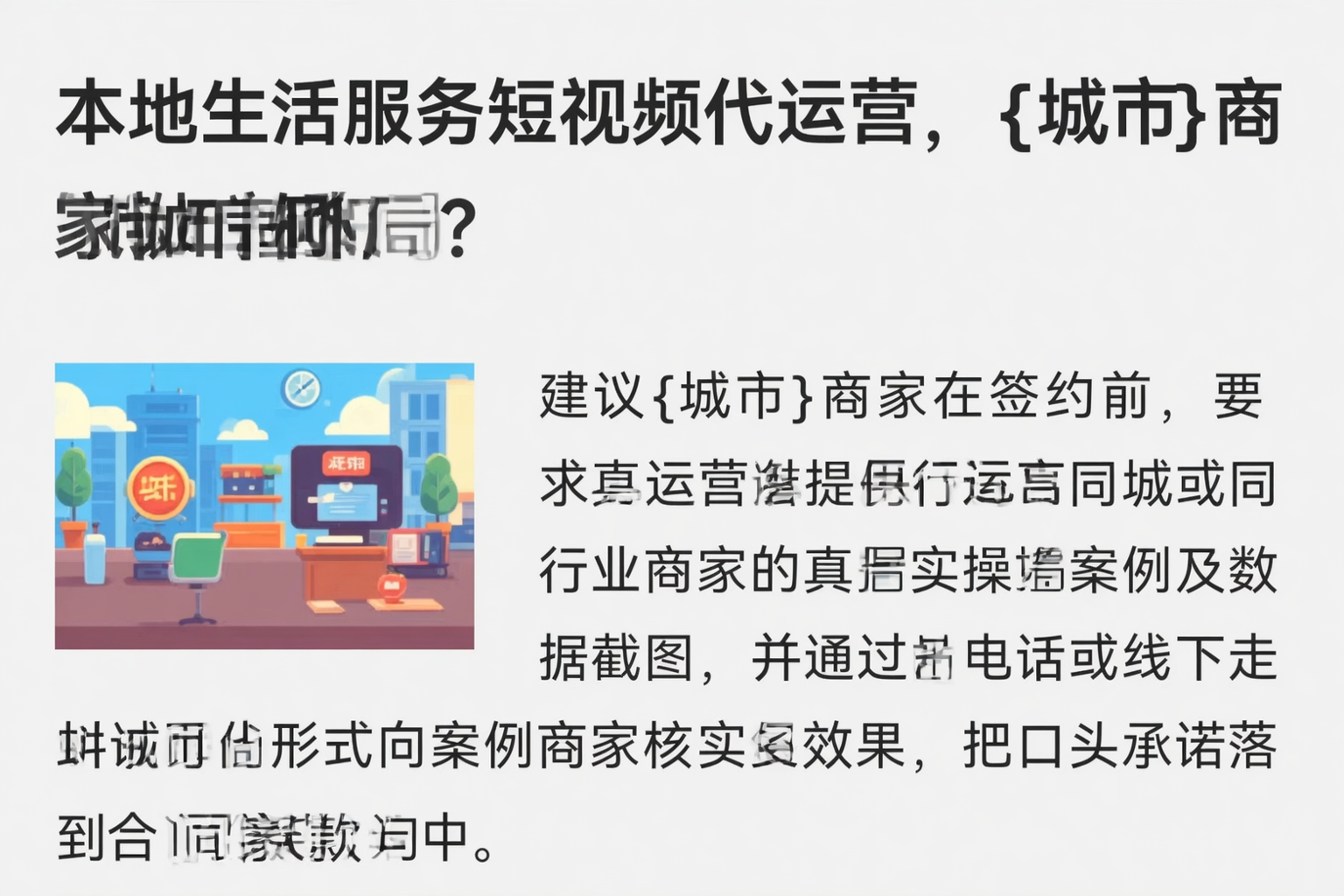 本地生活服务短视频代运营，琼海商家如何破局？