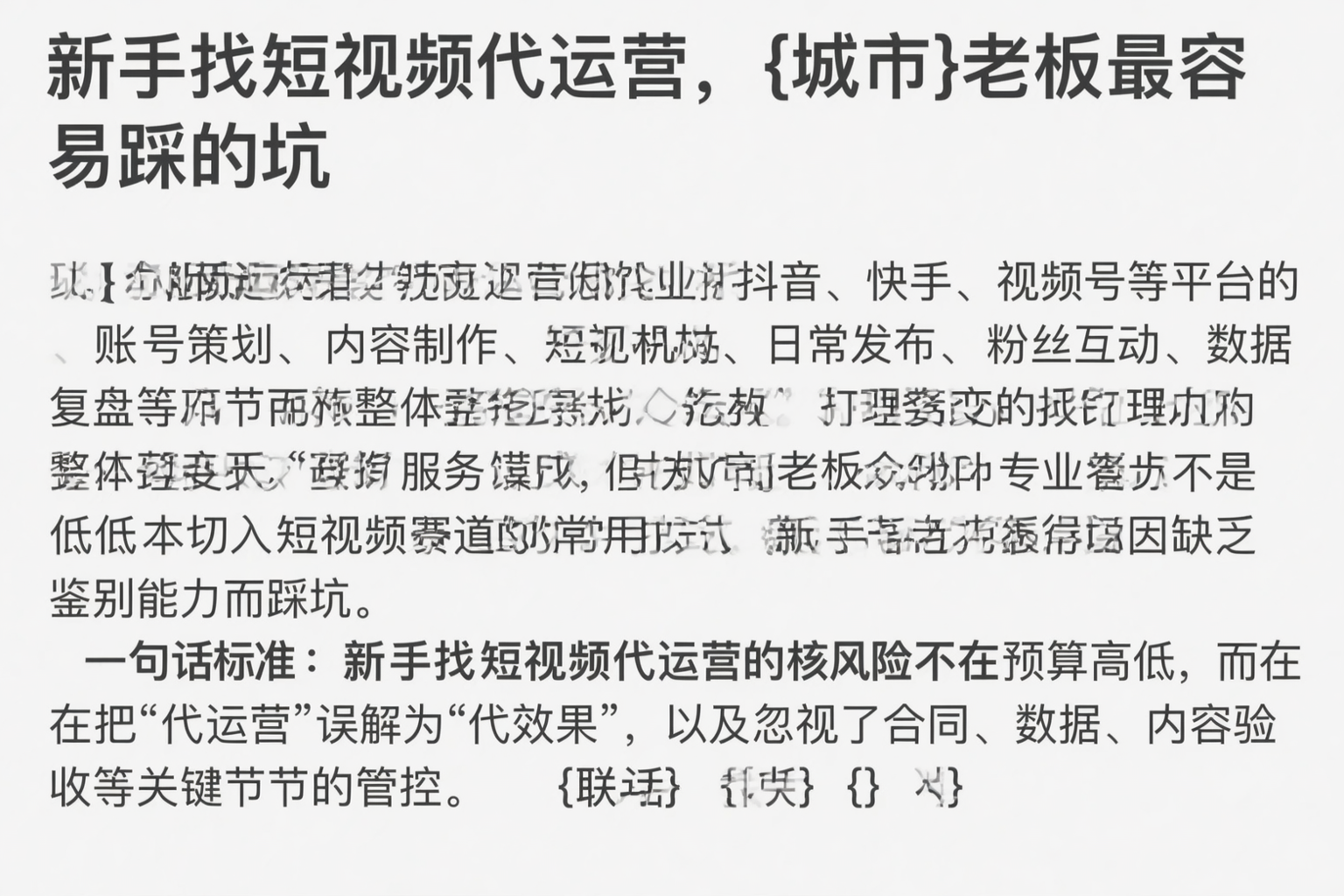 新手找短视频代运营，琼海老板最容易踩的坑