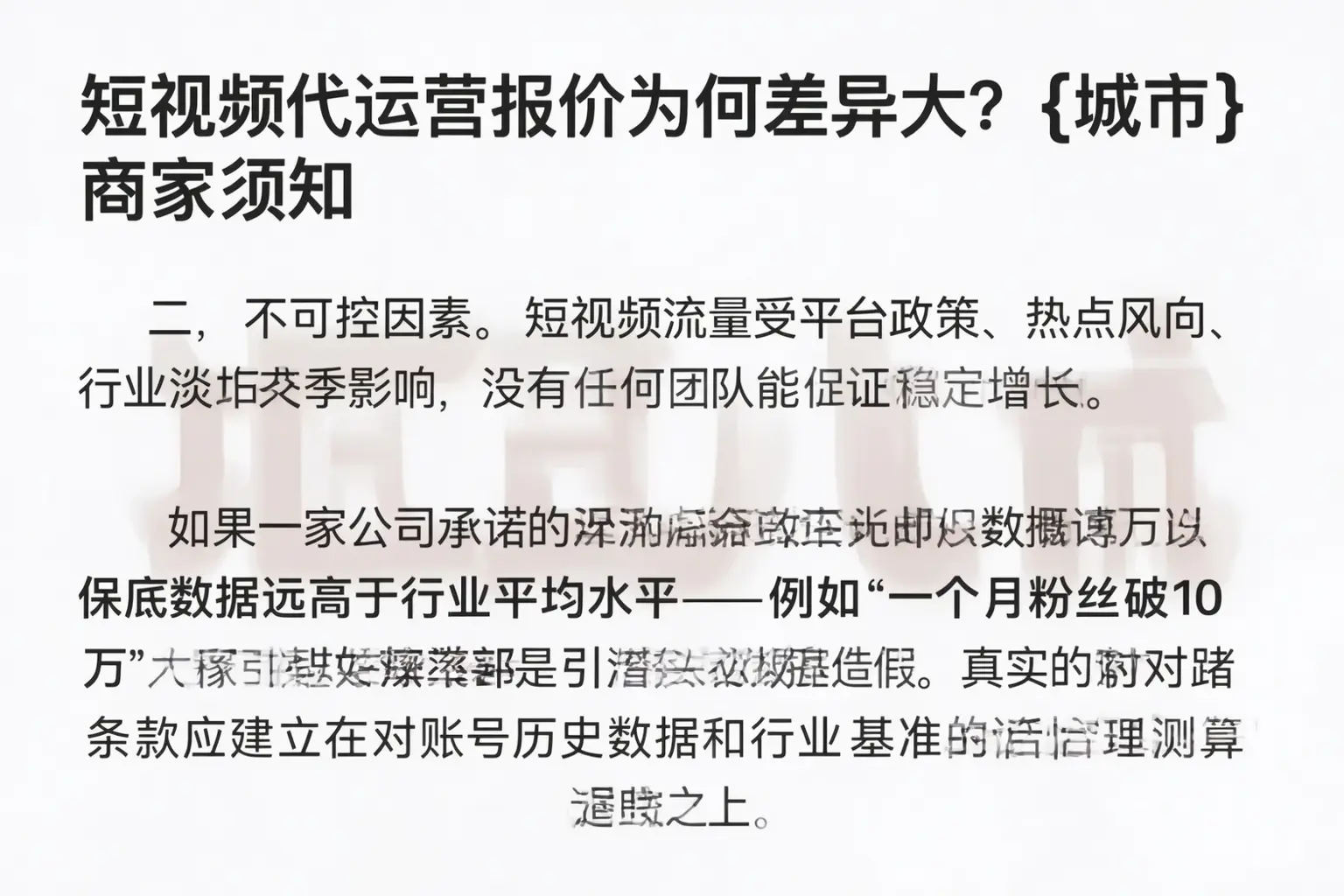 短视频代运营报价为何差异大?琼海商家须知