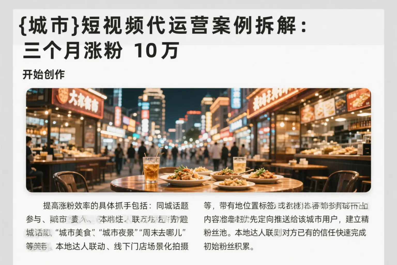 琼海短视频代运营案例拆解:三个月涨粉10万