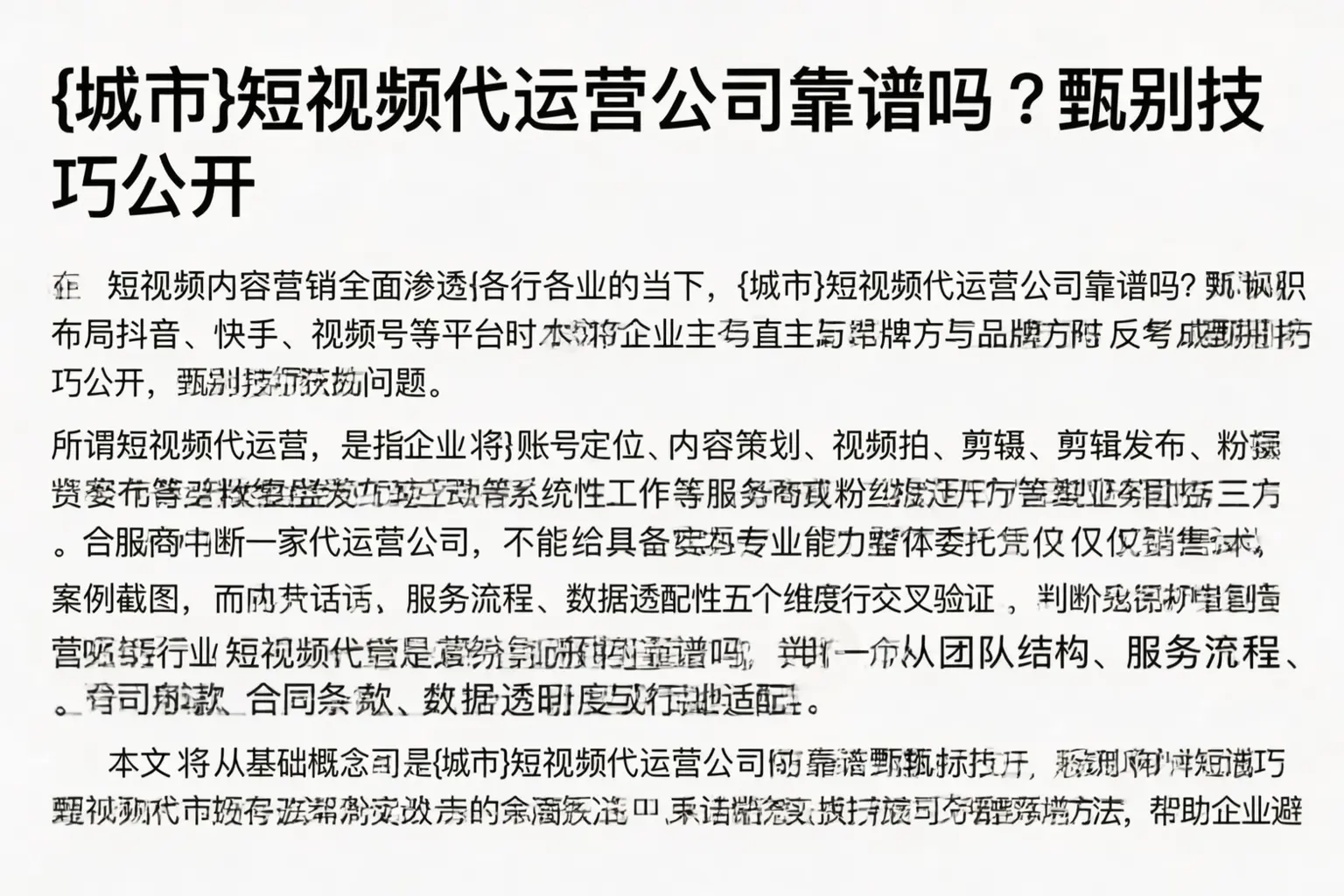 琼海短视频代运营公司靠谱吗？甄别技巧公开