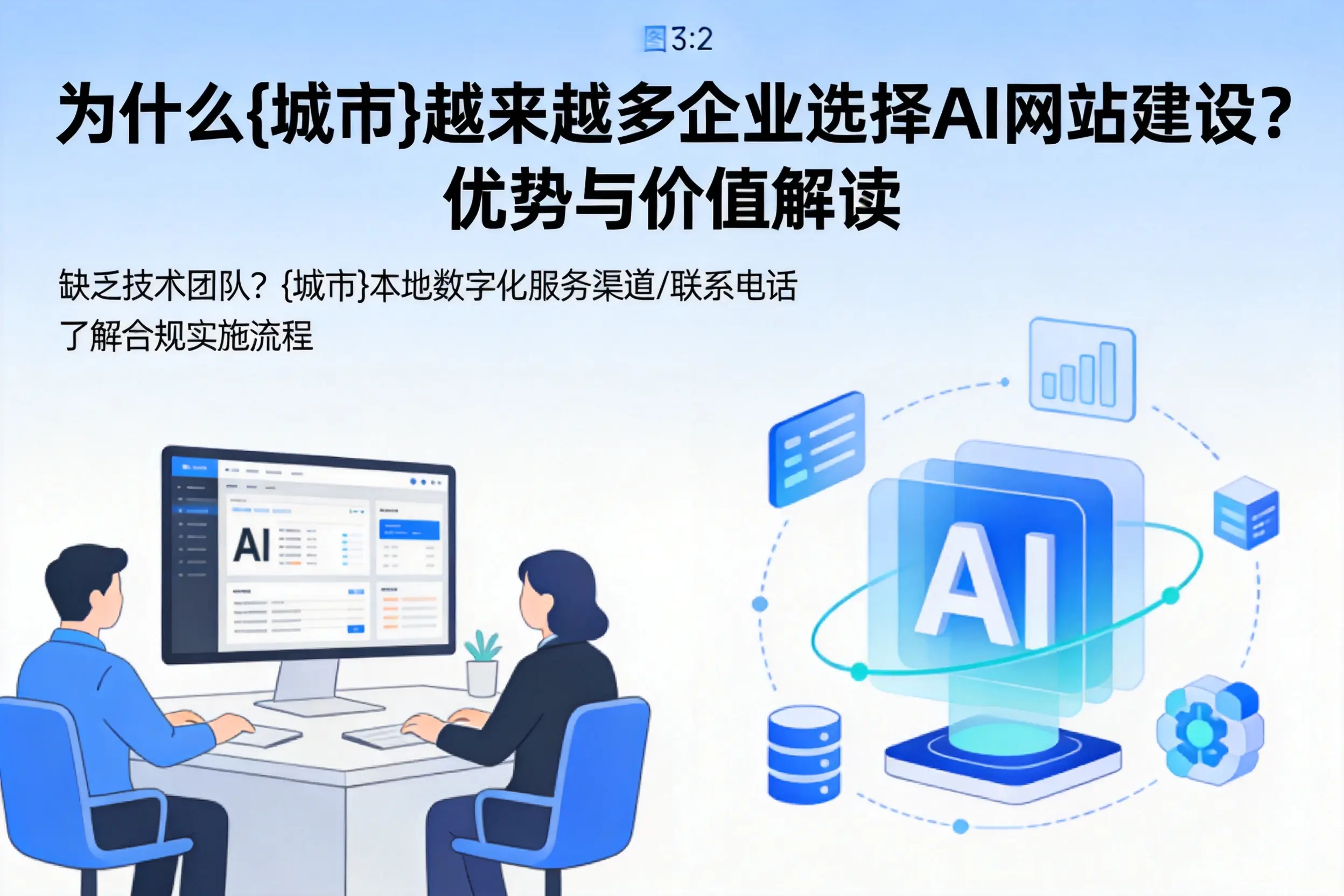 为什么琼海越来越多企业选择AI网站建设？优势与价值解读