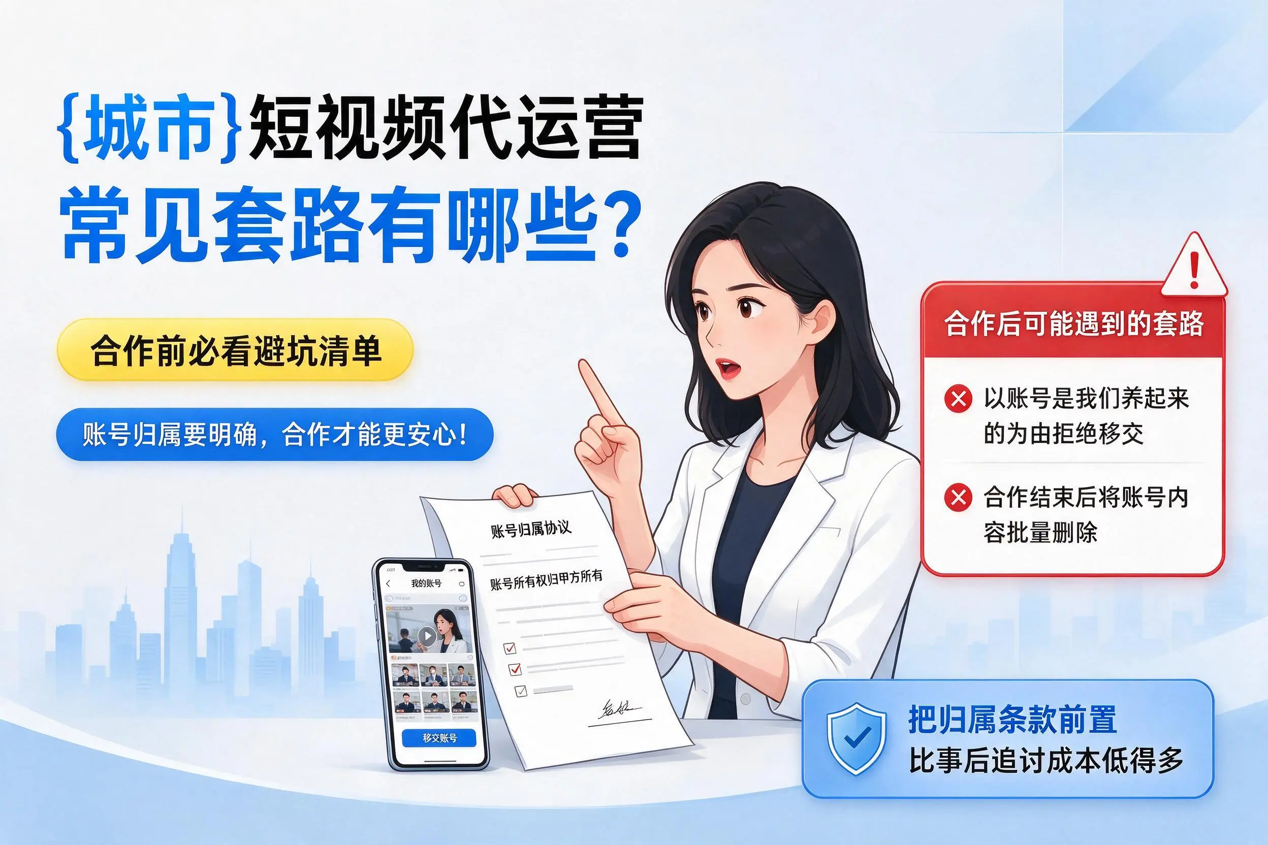 琼海短视频代运营常见套路有哪些？合作前必看避坑清单