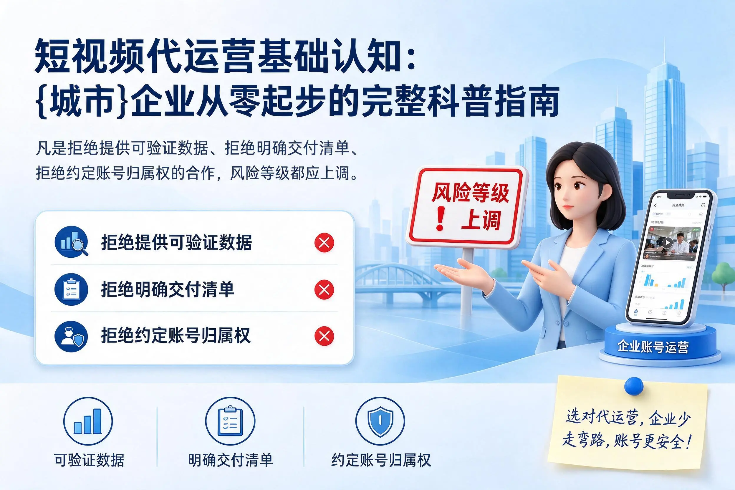短视频代运营基础认知：琼海企业从零起步的完整科普指南