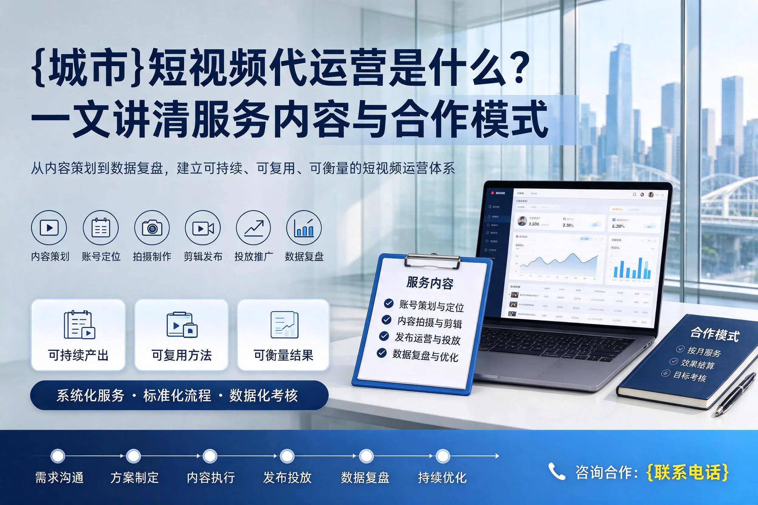 琼海短视频代运营是什么？一文讲清服务内容与合作模式